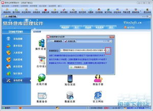 易特倉(cāng)庫管理軟件銷售出庫單錄入全流程圖文教程
